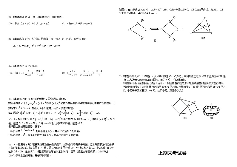 八年级上学期数学第三次月考试卷 (1)第2页