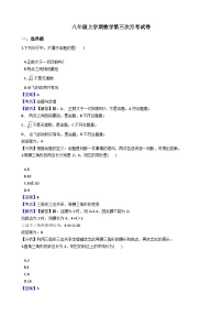 八年级上学期数学第三次月考试卷 (1)