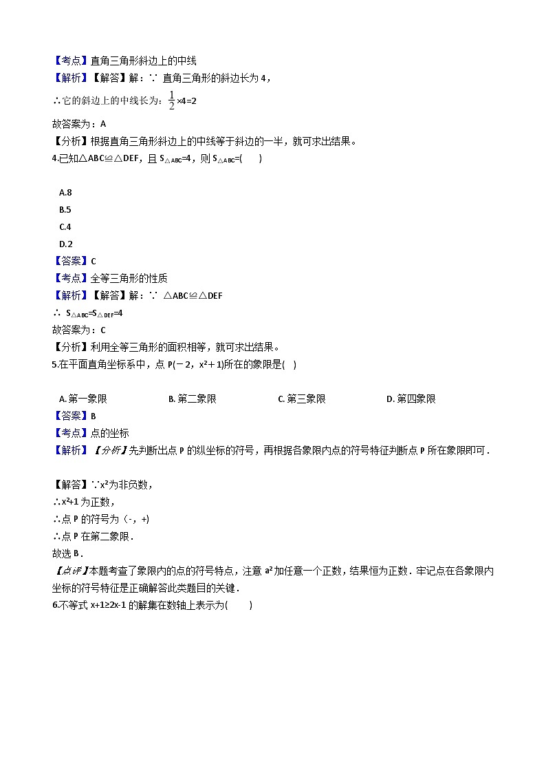 八年级上学期数学第三次月考试卷 (1)第2页