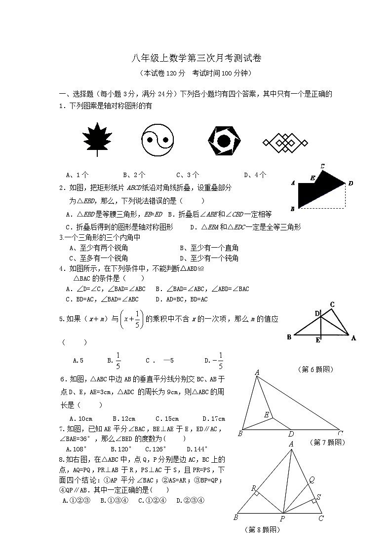 八年级上学期数学第三次月考试卷 (2)第1页