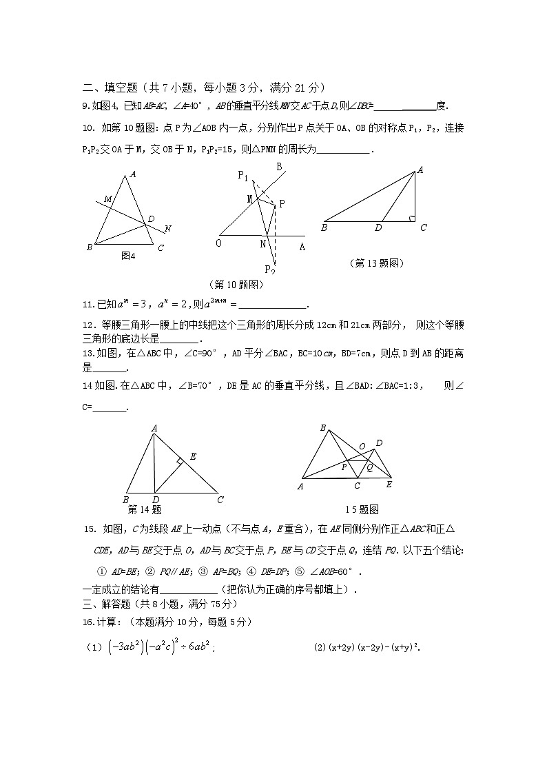 八年级上学期数学第三次月考试卷 (2)第2页
