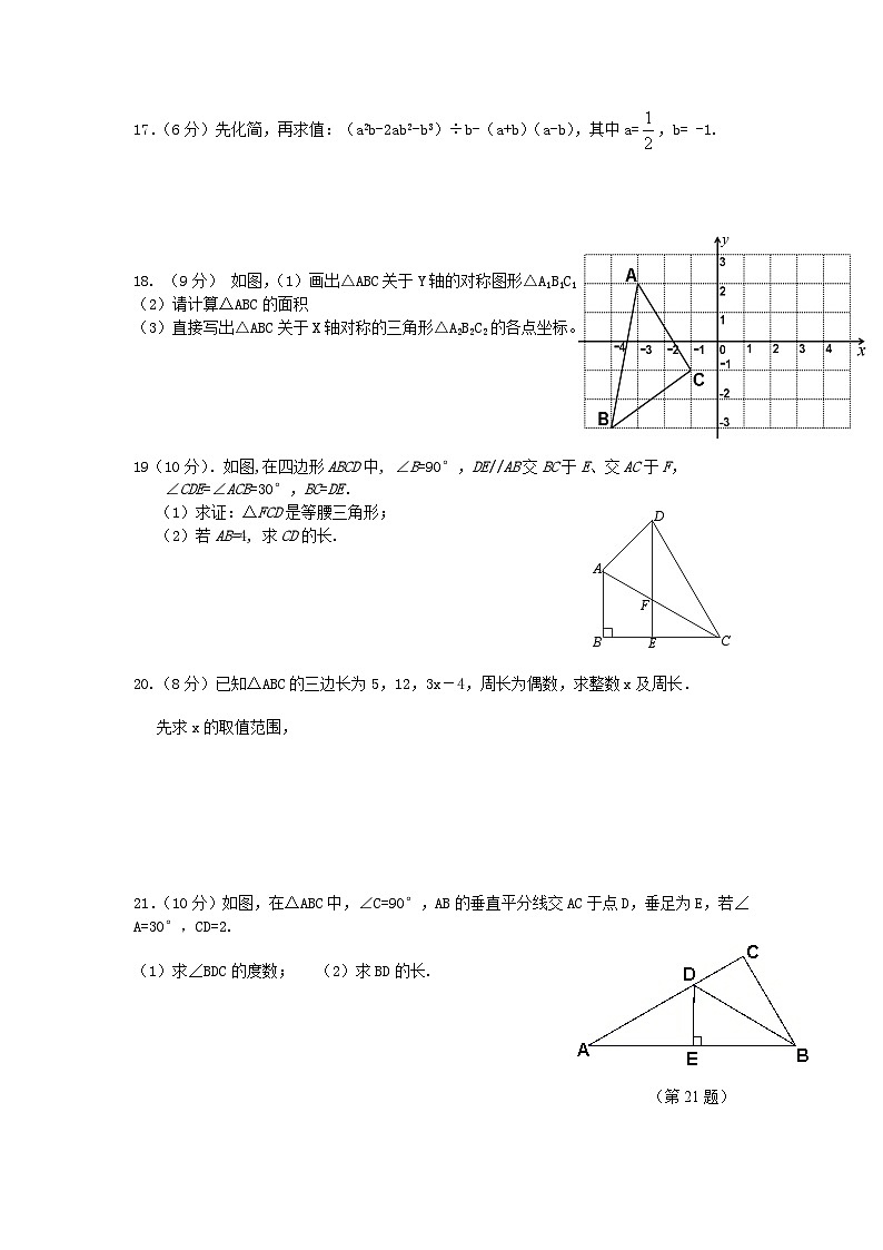 八年级上学期数学第三次月考试卷 (2)第3页