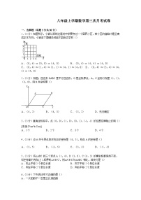 八年级上学期数学第三次月考试卷 (3)