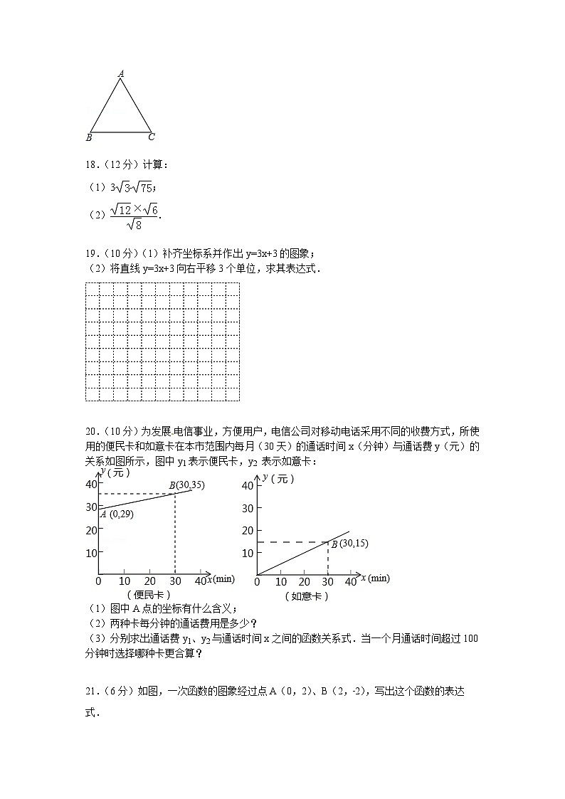 八年级上学期数学第三次月考试卷 (3)第3页