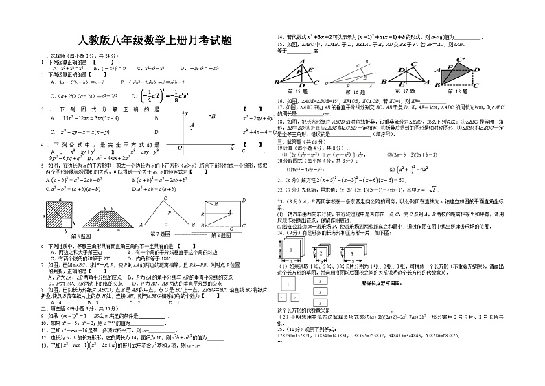 八年级上学期数学第三次月考试卷 (3)第1页