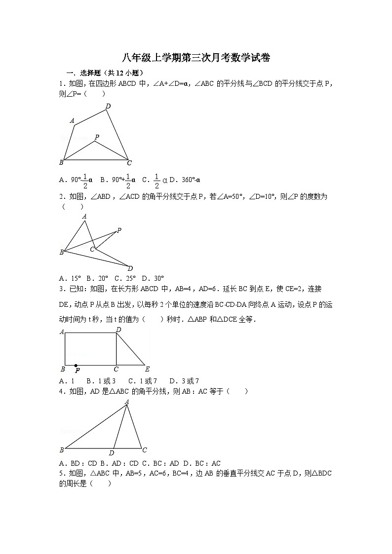 八年级上学期数学第三次月考试卷 (4)第1页