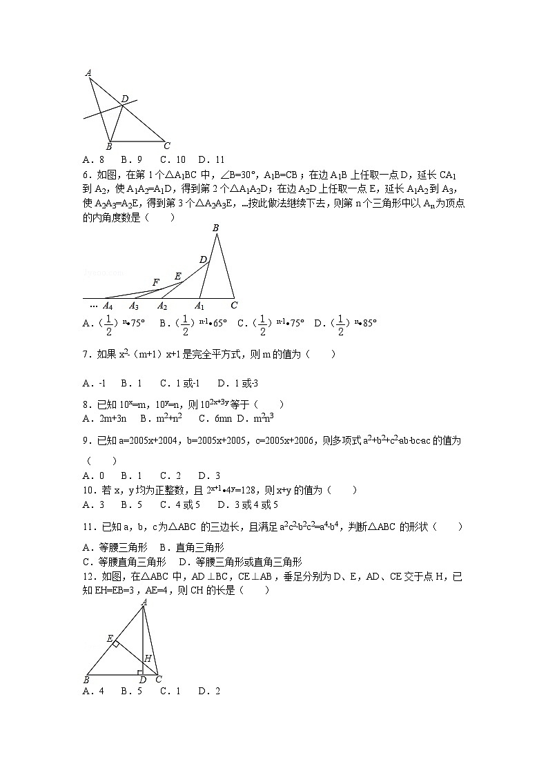 八年级上学期数学第三次月考试卷 (4)第2页