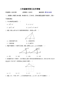 八年级上学期数学第三次月考试卷 (4)