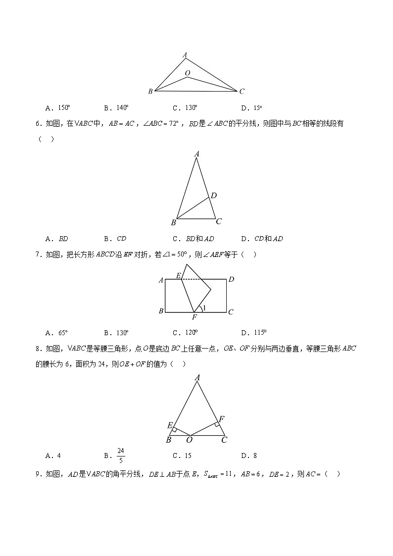 八年级上学期数学第三次月考试卷 (4)第2页