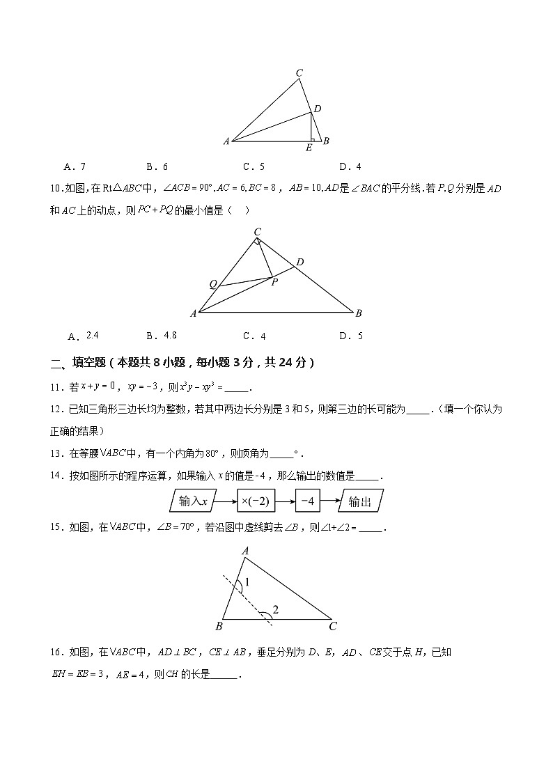 八年级上学期数学第三次月考试卷 (4)第3页