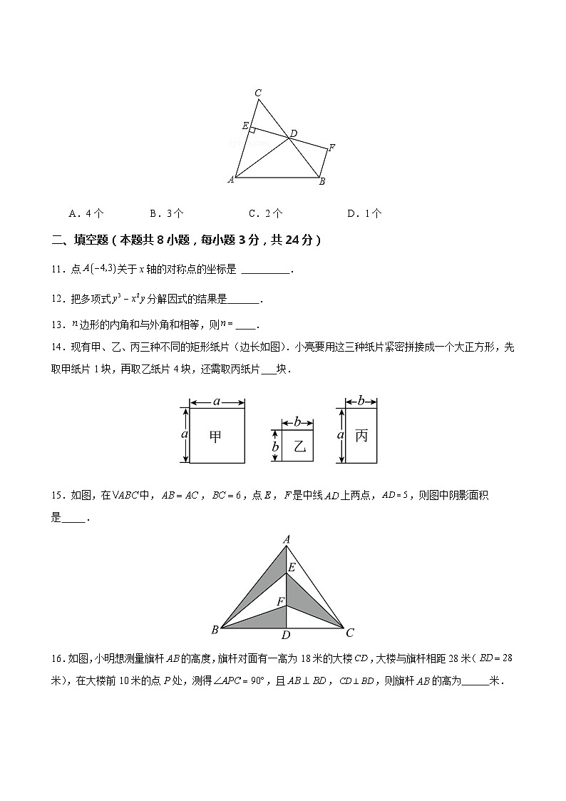 八年级上学期数学第三次月考试卷 (5)第3页
