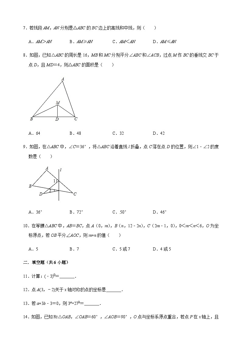 八年级上学期数学第三次月考试卷 (6)第2页