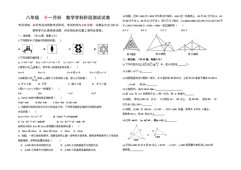八年级上学期数学第三次月考试卷 (7)第1页