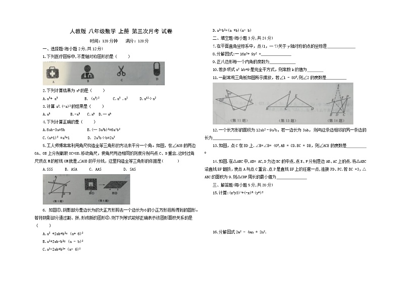 八年级上学期数学第三次月考试卷 (8)第1页