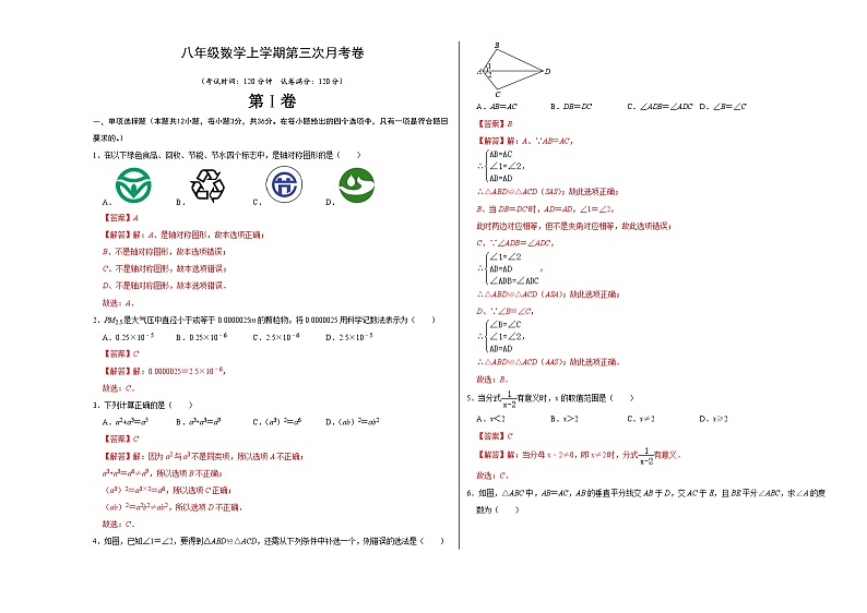 八年级上学期数学第三次月考试卷 (9)第1页