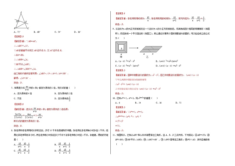 八年级上学期数学第三次月考试卷 (9)第2页