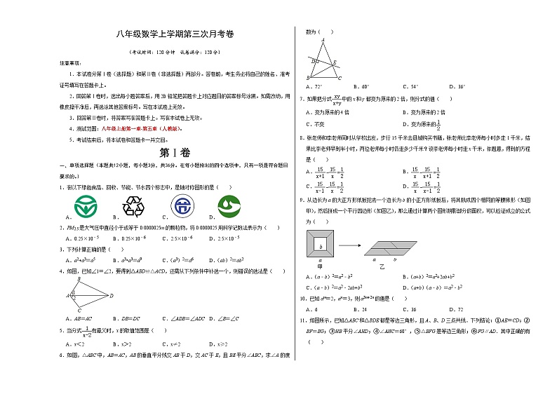 八年级上学期数学第三次月考试卷 (10)第1页