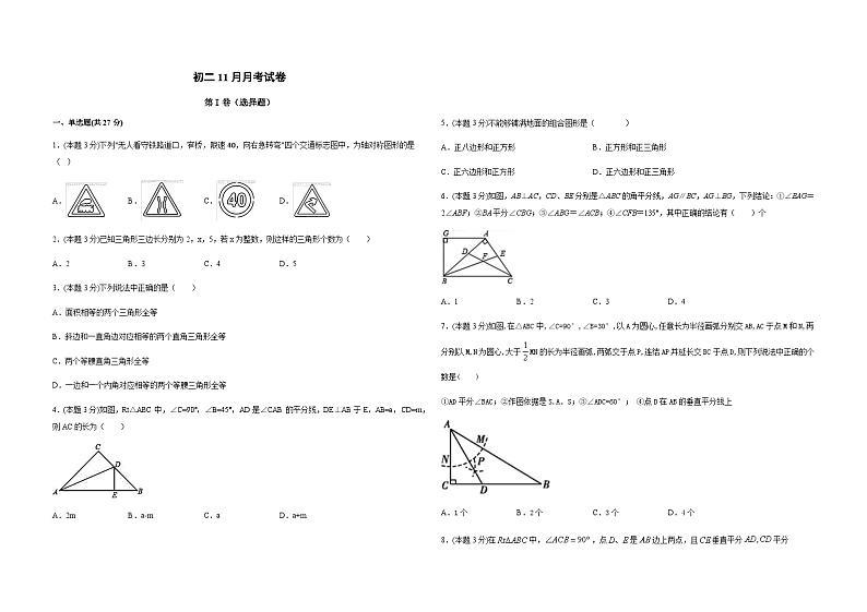 八年级上学期数学第三次月考试卷 (11)第1页