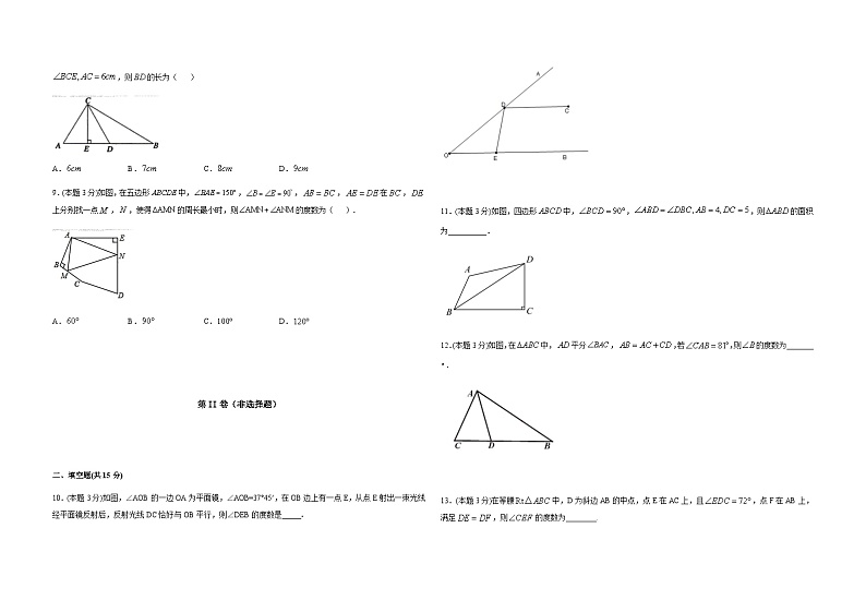 八年级上学期数学第三次月考试卷 (11)第2页