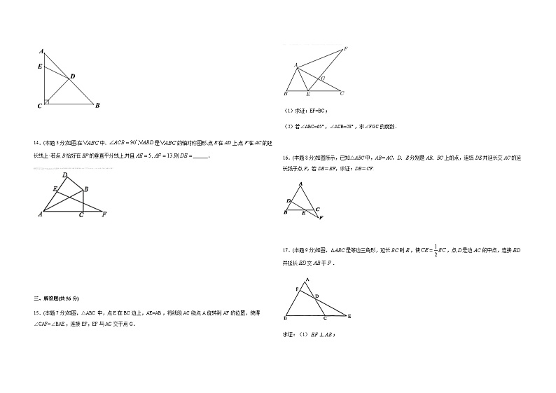 八年级上学期数学第三次月考试卷 (11)第3页