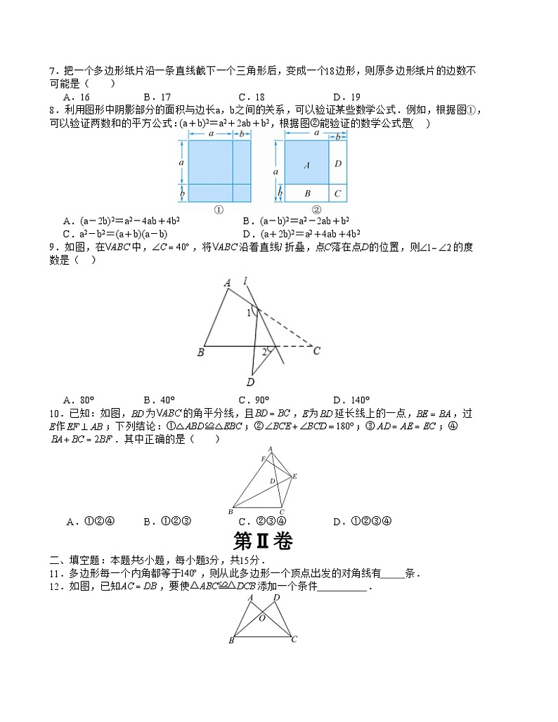 八年级上学期数学第三次月考试卷 (12)第2页