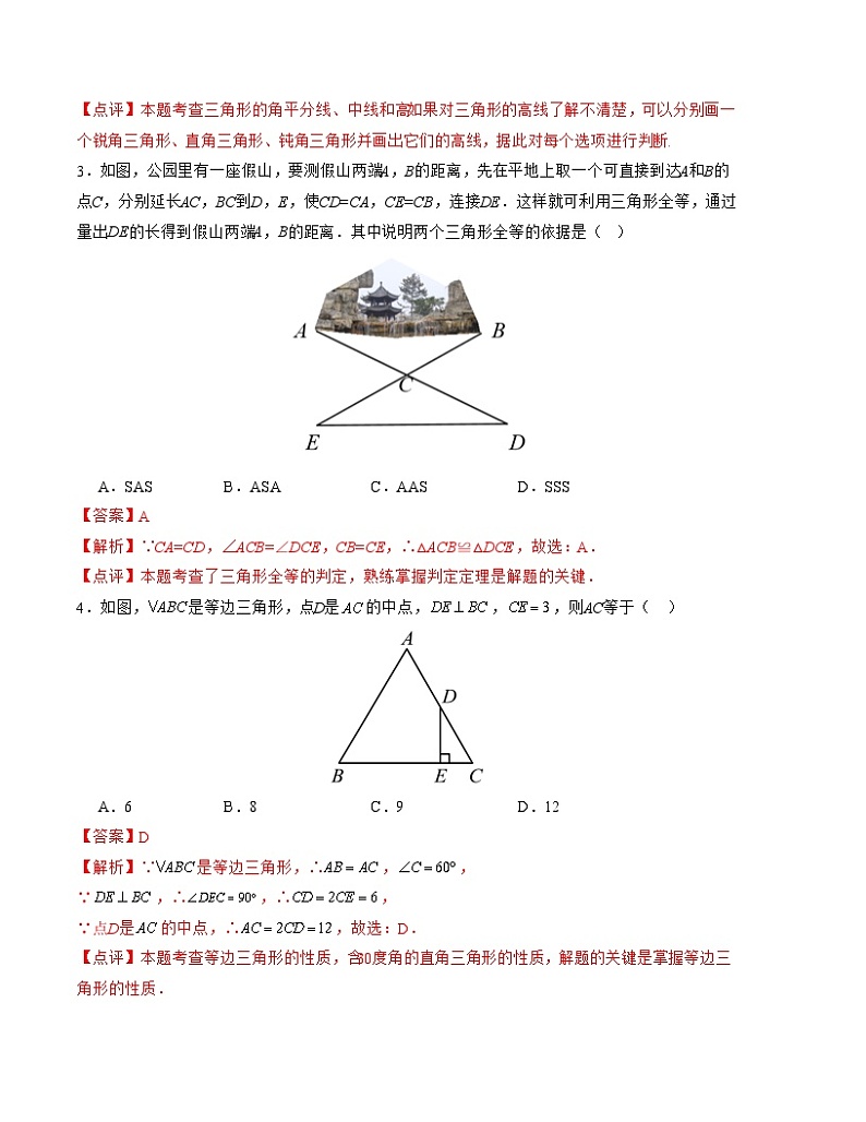 八年级上学期数学第三次月考试卷 (13)第2页
