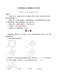 八年级上学期数学第三次月考试卷 (14)