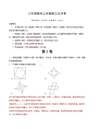 八年级上学期数学第三次月考试卷 (15)