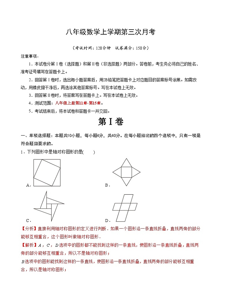八年级上学期数学第三次月考试卷 (15)第1页