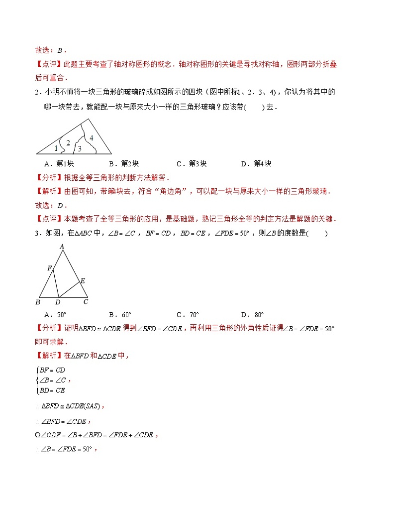 八年级上学期数学第三次月考试卷 (15)第2页