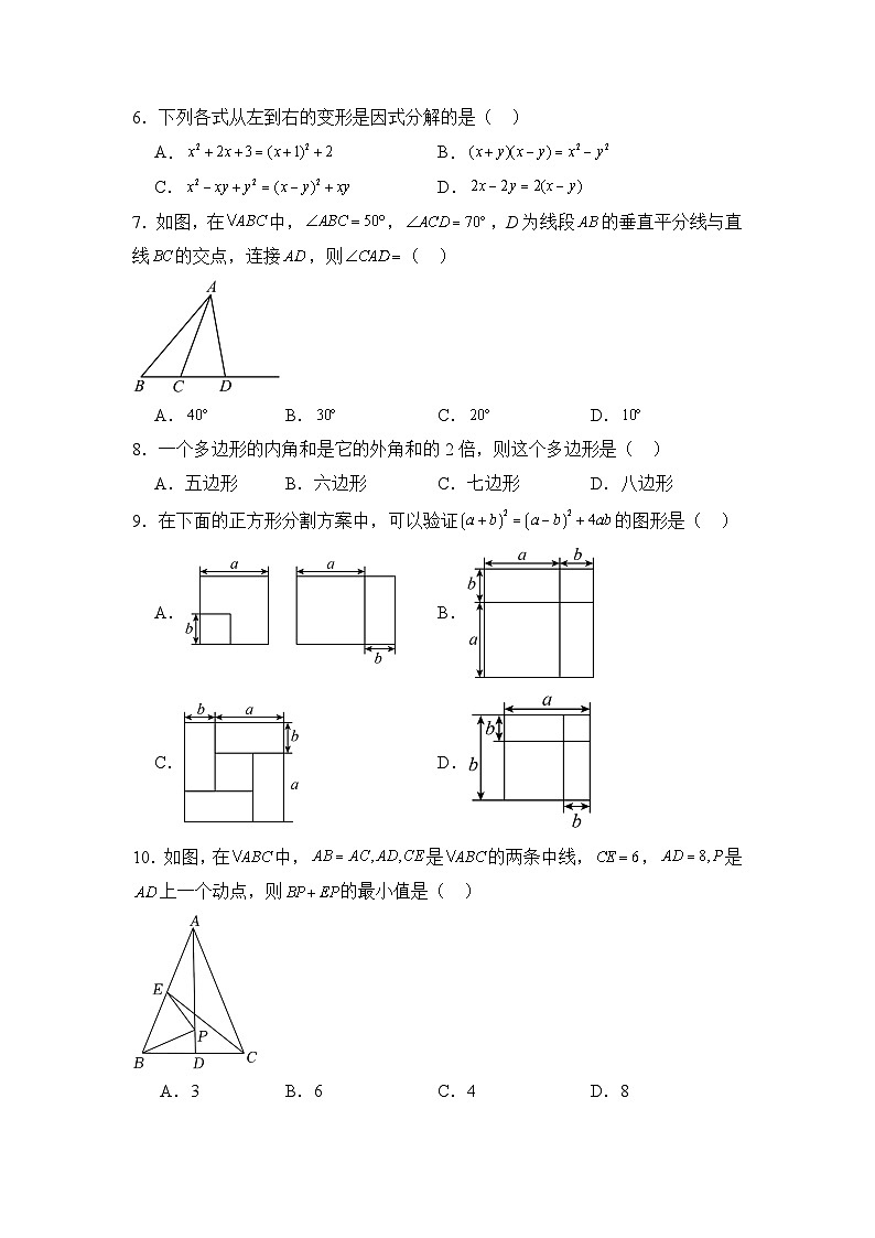 八年级上学期数学第三次月考试卷 (16)第2页