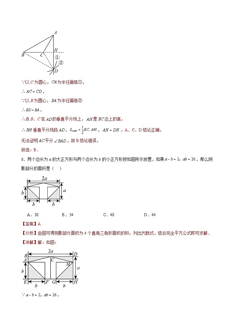 八年级上学期数学第三次月考试卷 (19)第3页
