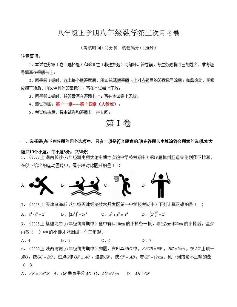 八年级上学期数学第三次月考试卷 (20)第1页