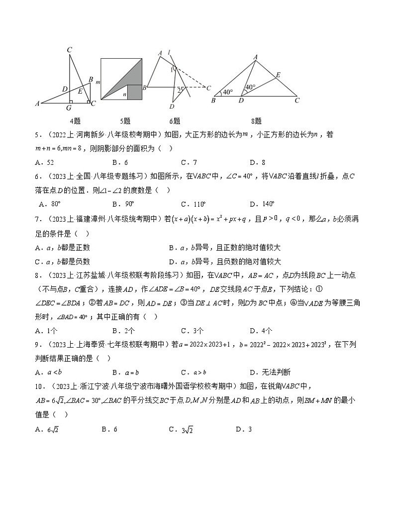 八年级上学期数学第三次月考试卷 (20)第2页
