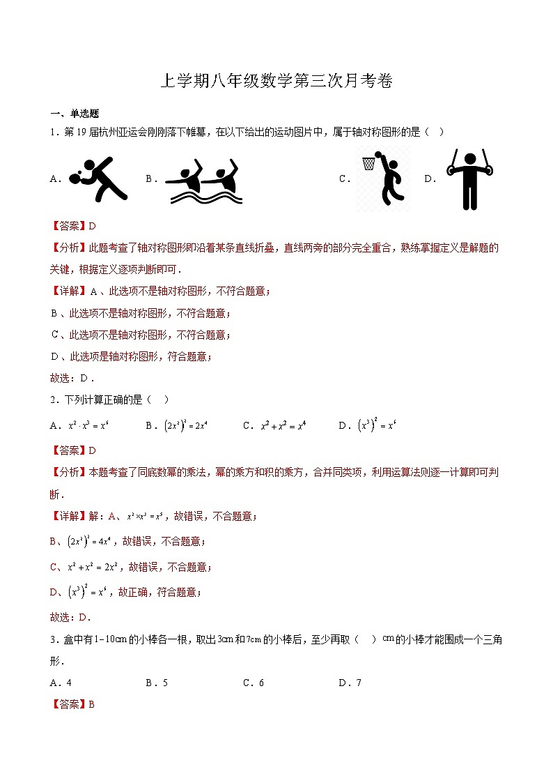 八年级上学期数学第三次月考试卷 (21)第1页