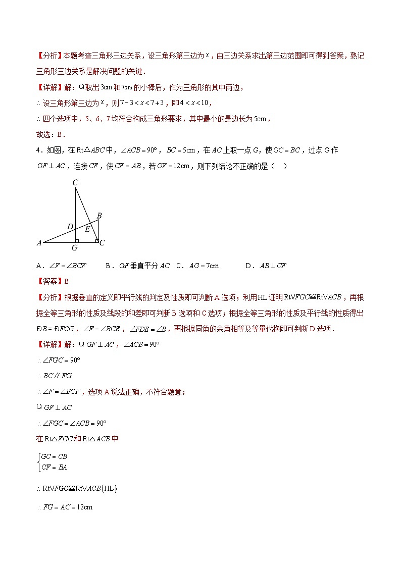 八年级上学期数学第三次月考试卷 (21)第2页