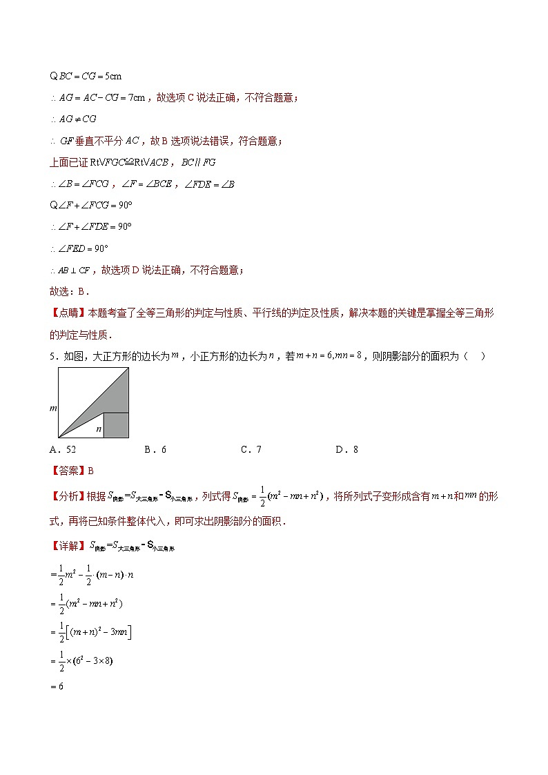 八年级上学期数学第三次月考试卷 (21)第3页