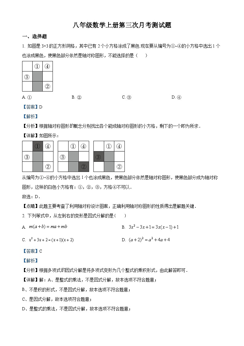 八年级上学期数学第三次月考试卷 (22)第1页