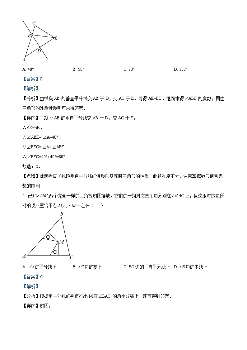 八年级上学期数学第三次月考试卷 (22)第3页