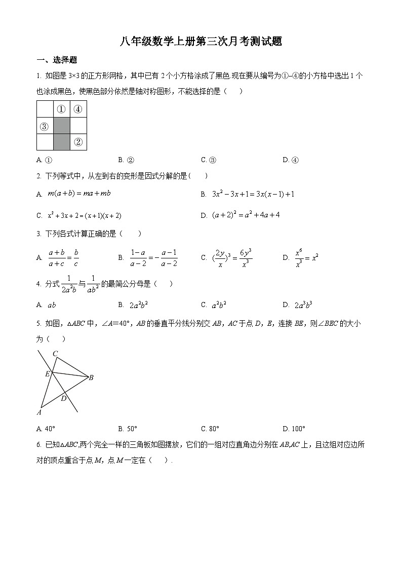 八年级上学期数学第三次月考试卷 (23)第1页