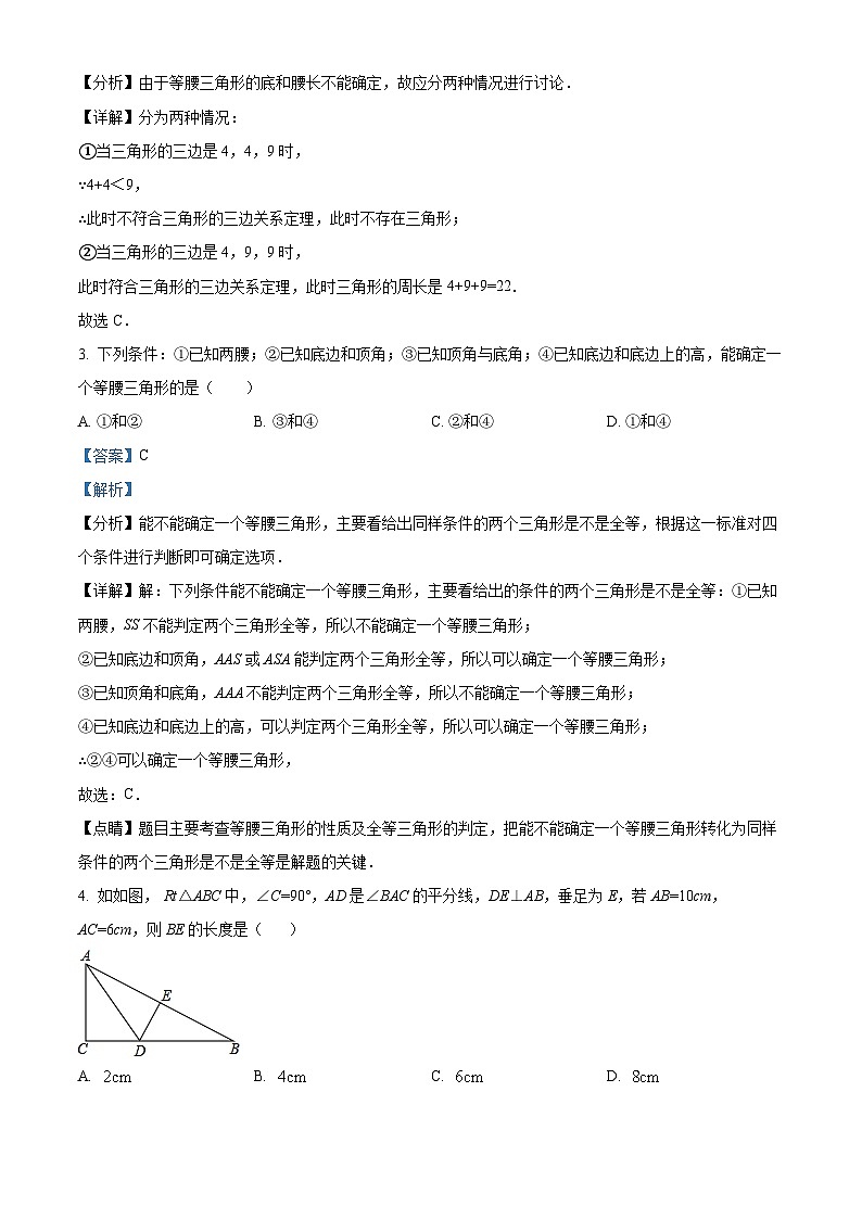 八年级上学期数学第三次月考试卷 (24)第2页