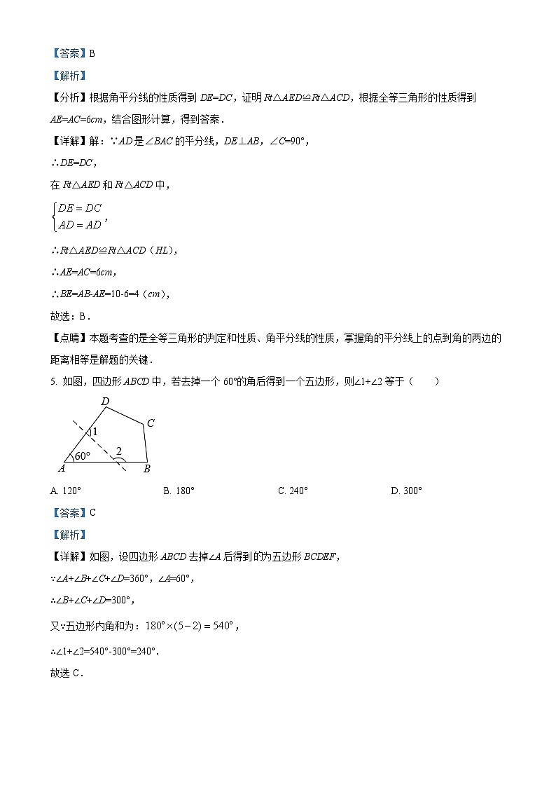 八年级上学期数学第三次月考试卷 (24)第3页