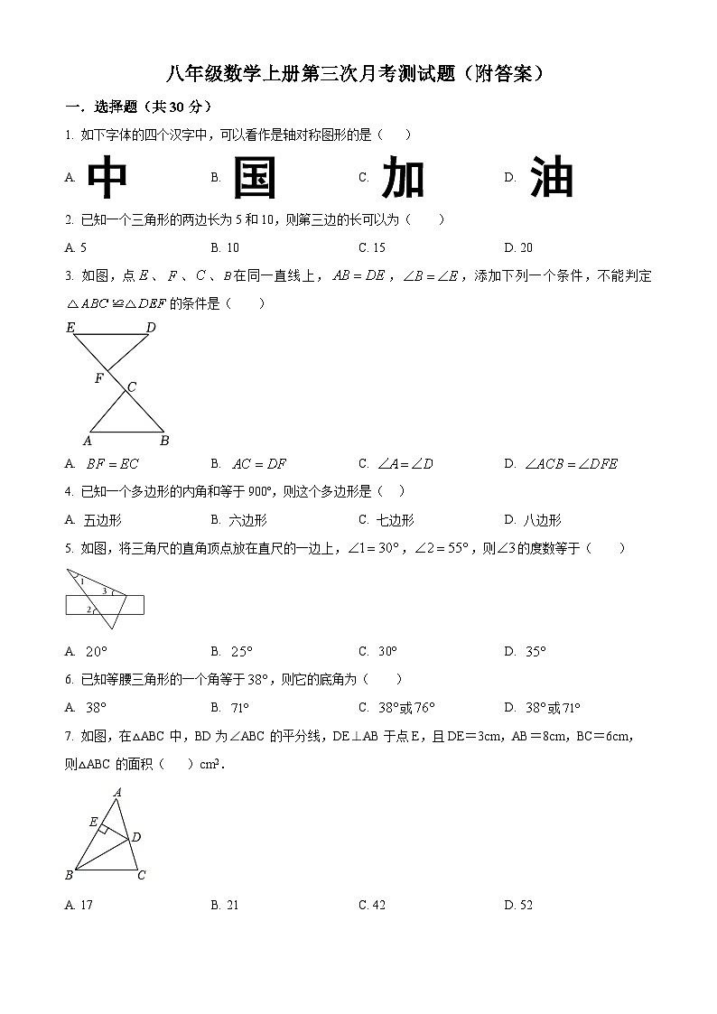 八年级上学期数学第三次月考试卷 (27)第1页