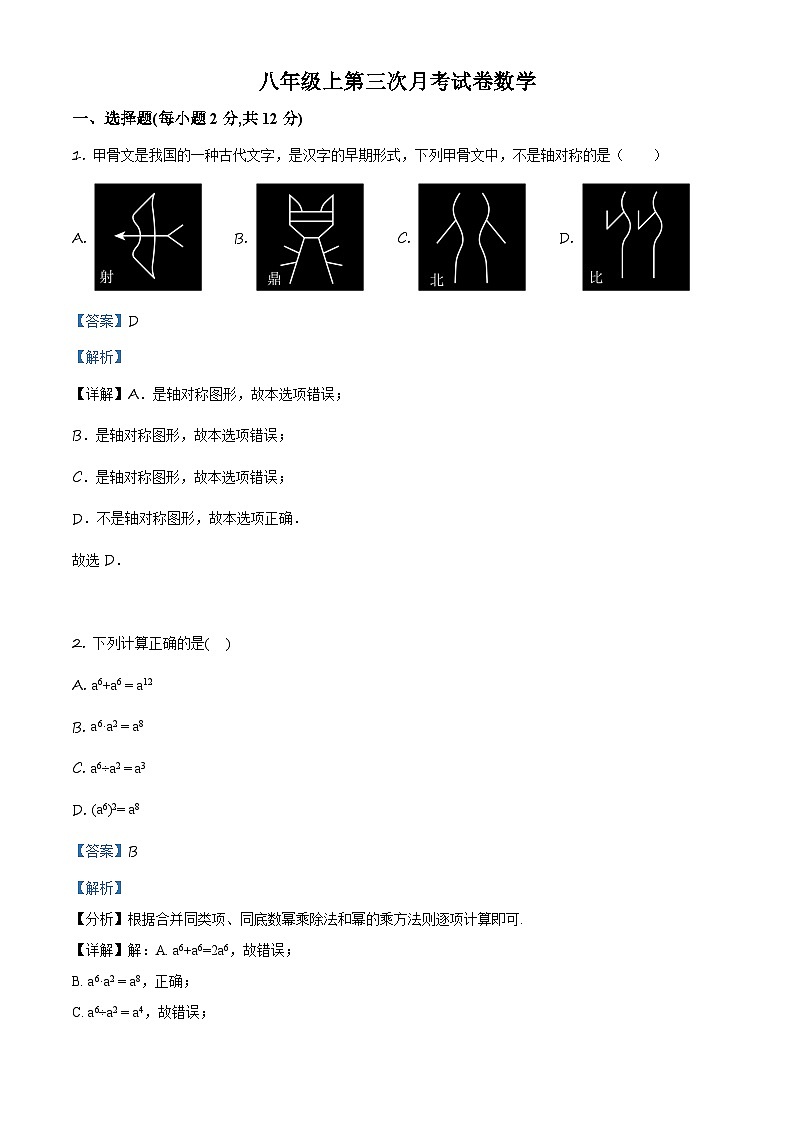 八年级上学期数学第三次月考试卷 (28)第1页
