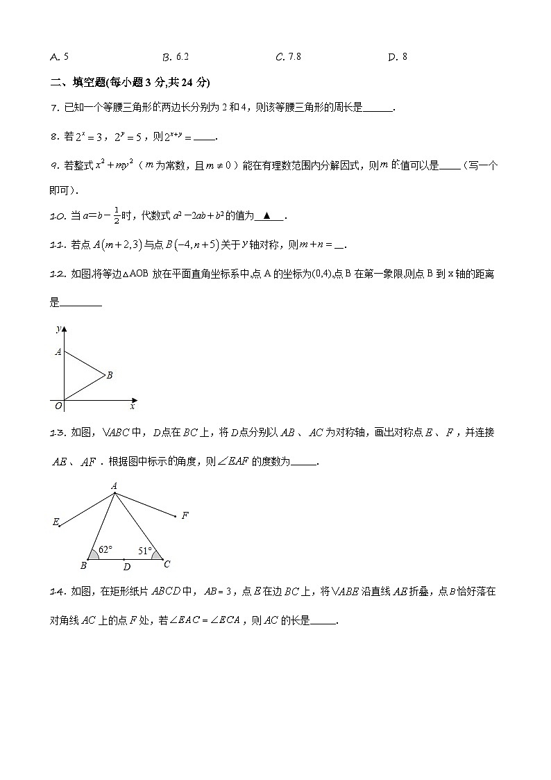 八年级上学期数学第三次月考试卷 (29)第2页