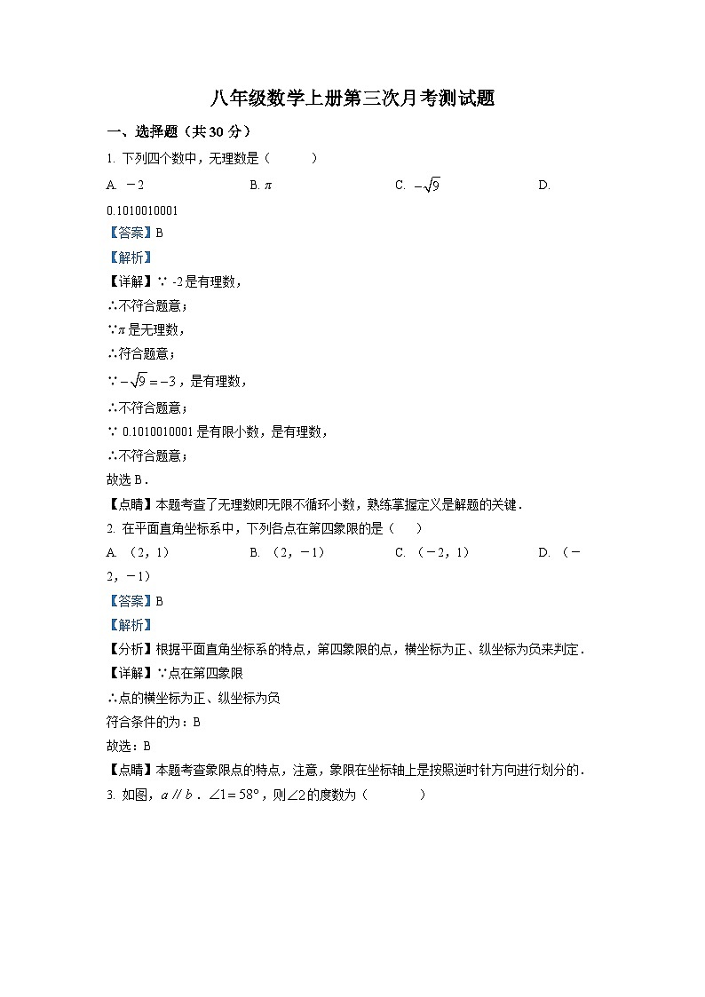 八年级上学期数学第三次月考试卷 (30)第1页
