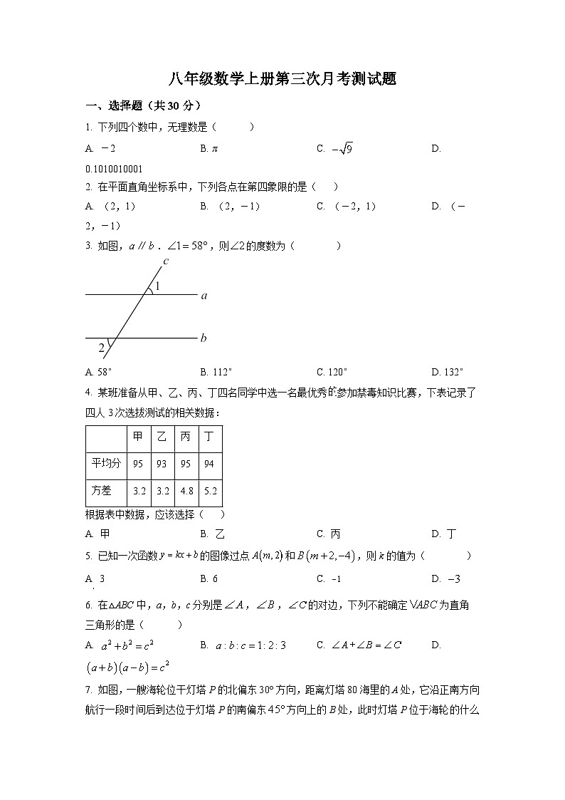 八年级上学期数学第三次月考试卷 (31)第1页