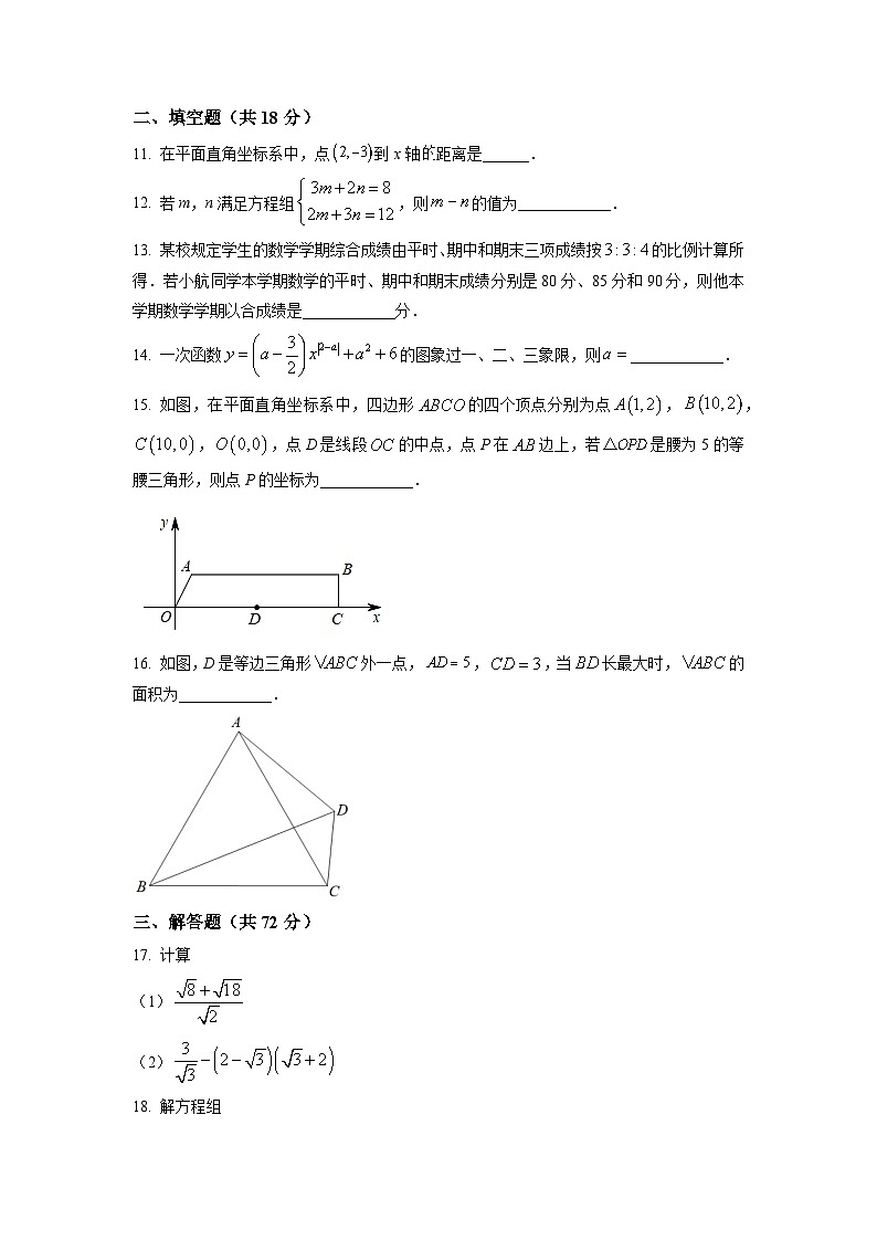 八年级上学期数学第三次月考试卷 (31)第3页