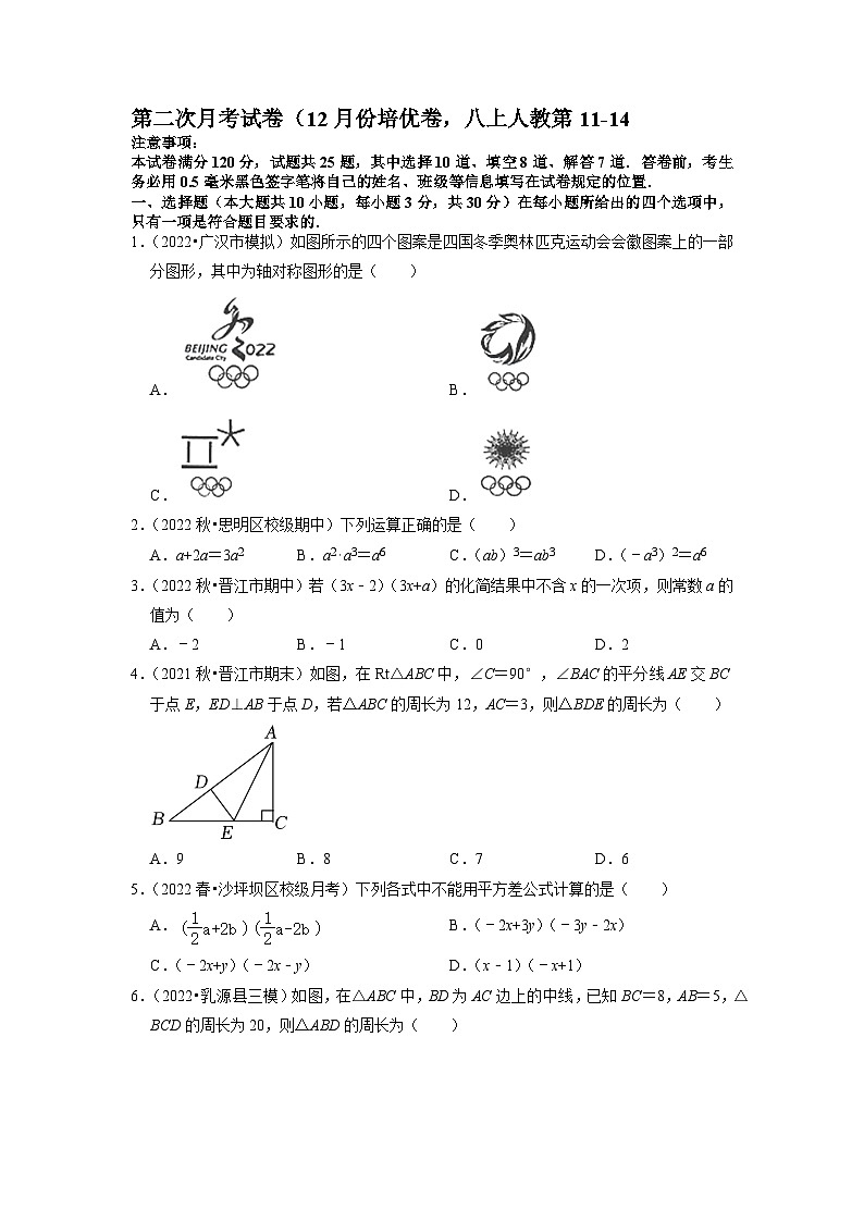 八年级上学期数学第三次月考试卷 (33)第1页