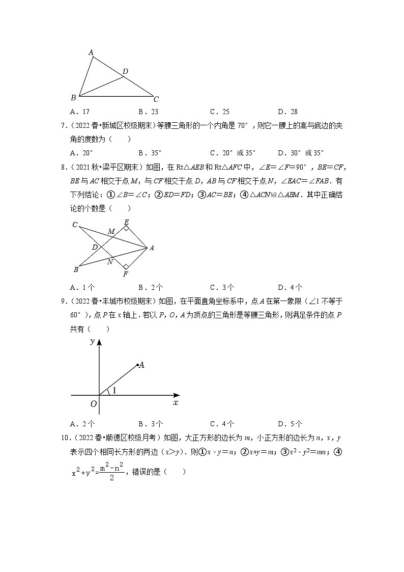 八年级上学期数学第三次月考试卷 (33)第2页